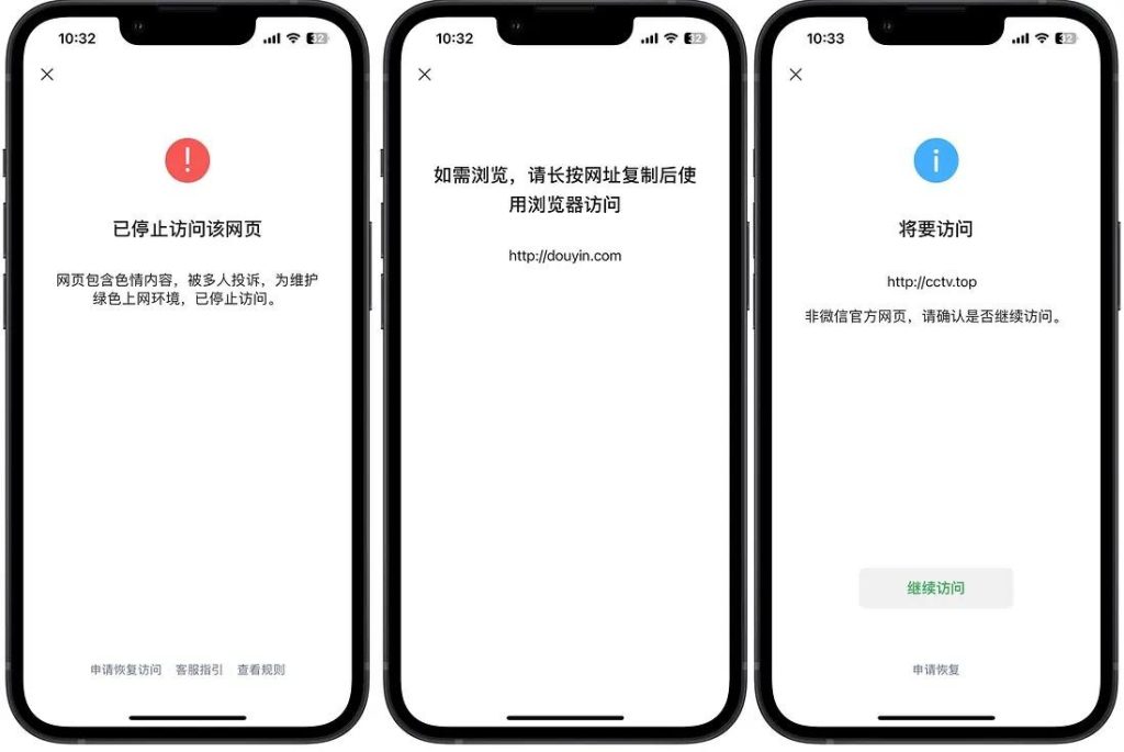 图片[1],微信域名红蓝白三种拦截模式详解_微信域名拦截区别