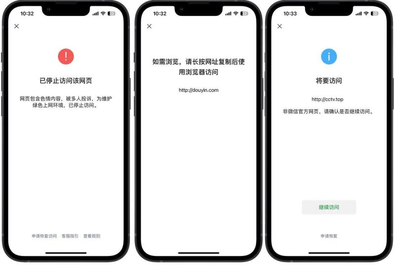 微信域名被拦截的三种类型和原因,玩创时代