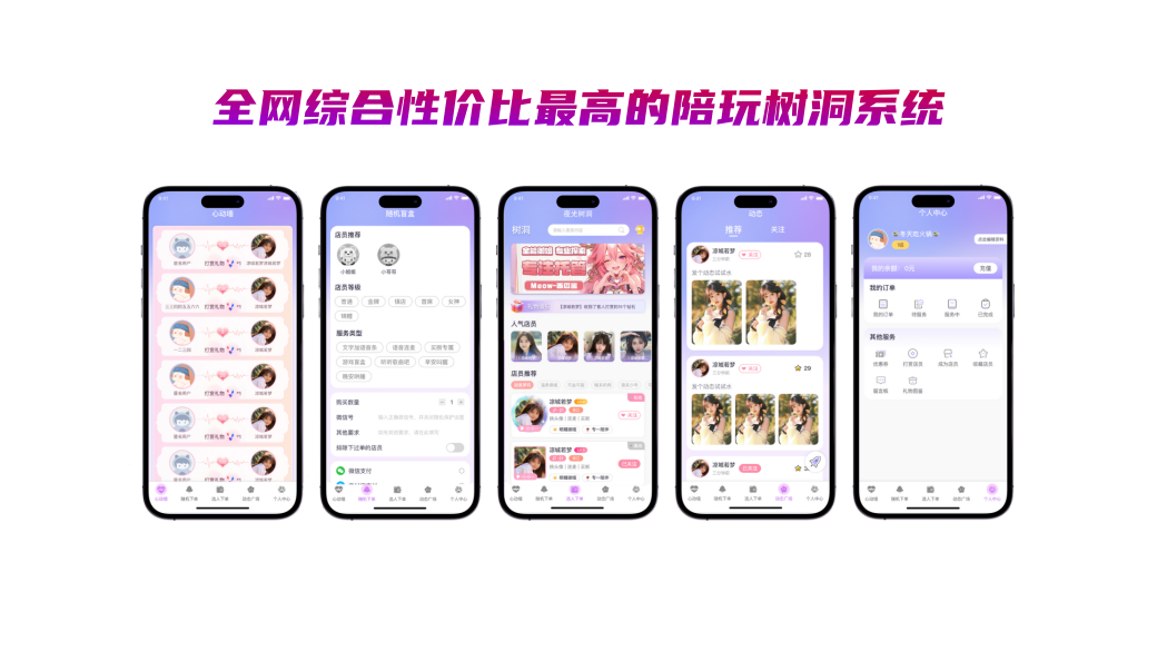 【玩创公众号陪玩树洞系统】源码介绍与下载,玩创时代