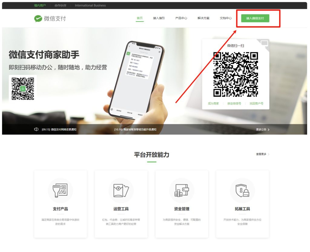 图片[1],微信支付商户申请注册配置教程,2026最新,个体开通易支付