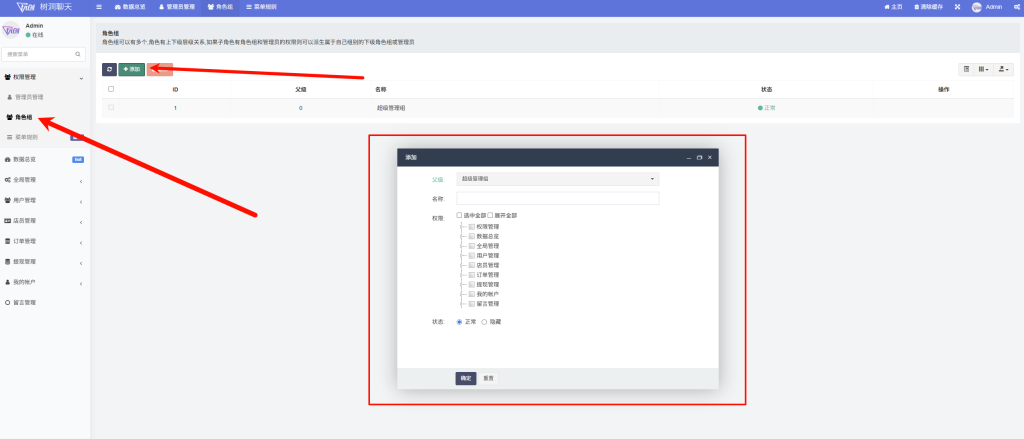 图片[2],【玩创公众号陪玩树洞系统】后台功能配置教程,玩创时代