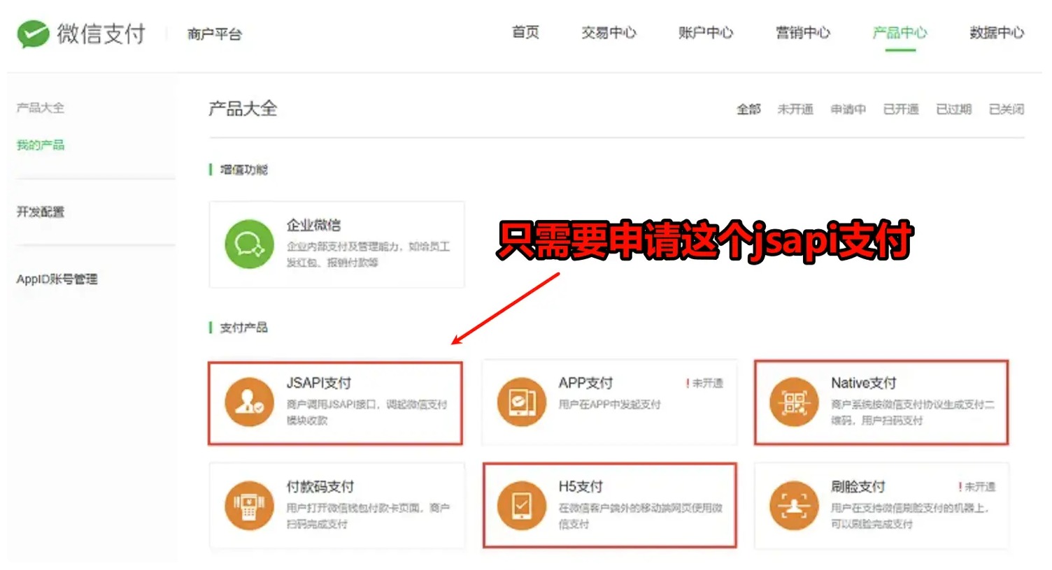 图片[10],微信支付商户申请注册配置教程,2026最新,个体开通易支付