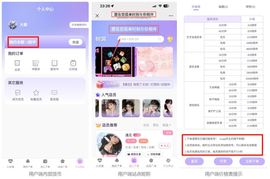 图片[5],【玩创公众号陪玩树洞系统】后台功能配置教程,玩创时代