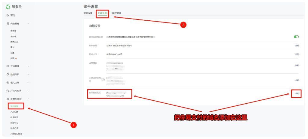 图片[12],微信支付商户申请注册配置教程,2026最新,个体开通易支付