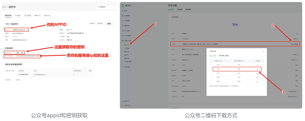 图片[6],【玩创公众号陪玩树洞系统】后台功能配置教程,玩创时代