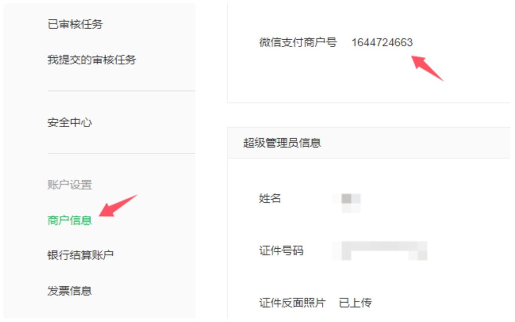 图片[13],微信支付商户申请注册配置教程,2026最新,个体开通易支付