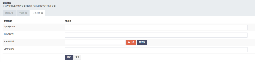 图片[7],【玩创公众号陪玩树洞系统】后台功能配置教程,玩创时代