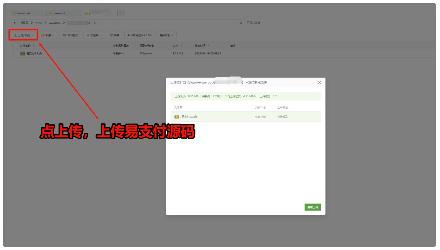 图片[3],2026易支付修复版源码-宝塔部署微信商户配置教程