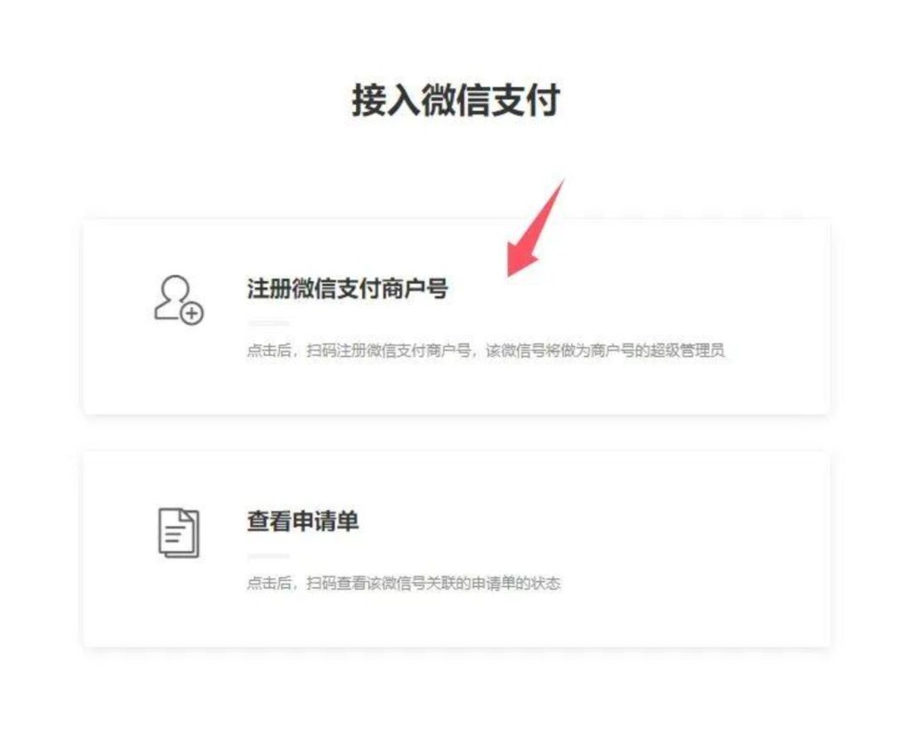 图片[2],微信支付商户申请注册配置教程,2026最新,个体开通易支付
