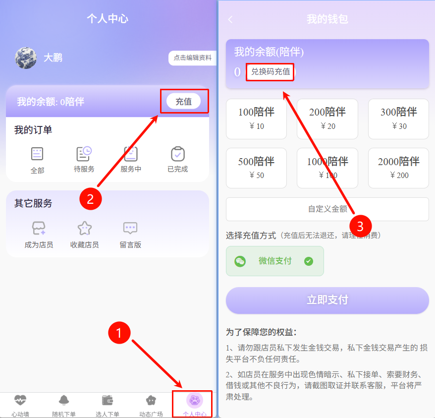 图片[19],【玩创公众号陪玩树洞系统】后台功能配置教程,玩创时代