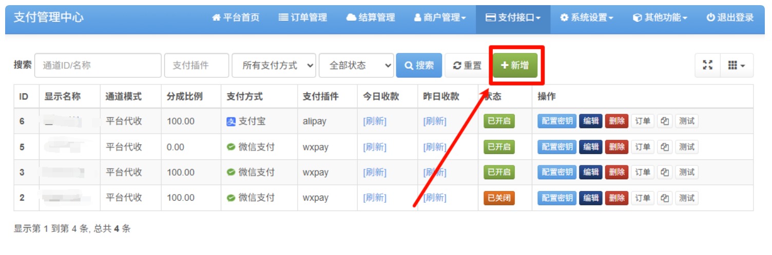 图片[14],2026易支付修复版源码-宝塔部署微信商户配置教程