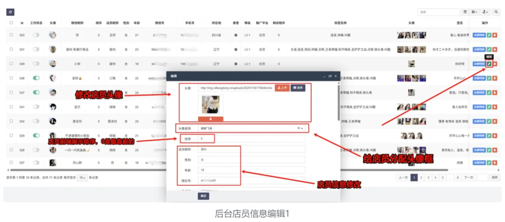 图片[23],【玩创公众号陪玩树洞系统】后台功能配置教程,玩创时代