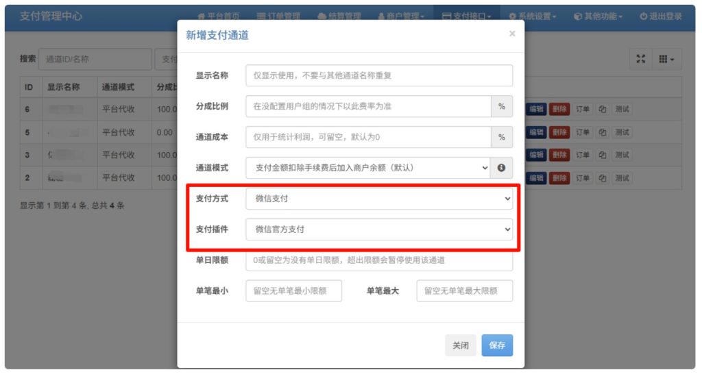 图片[15],2026易支付修复版源码-宝塔部署微信商户配置教程
