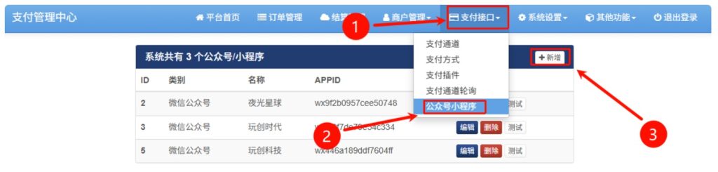 图片[16],2026易支付修复版源码-宝塔部署微信商户配置教程