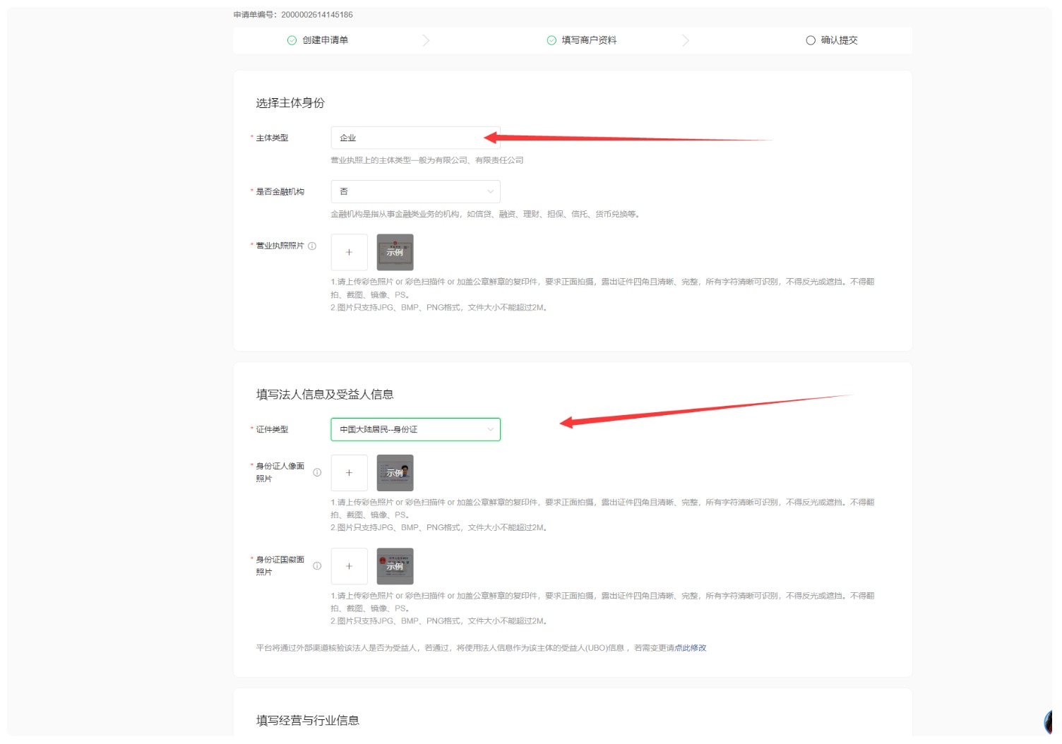 图片[3],微信支付商户申请注册配置教程,2026最新,个体开通易支付