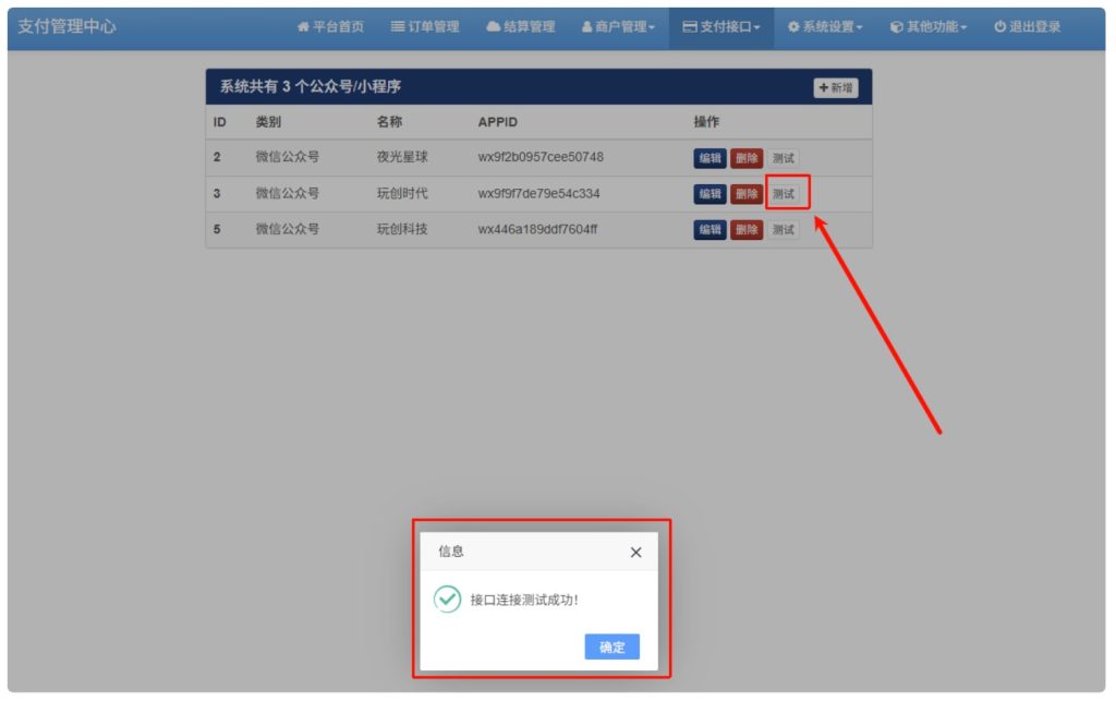 图片[18],2026易支付修复版源码-宝塔部署微信商户配置教程