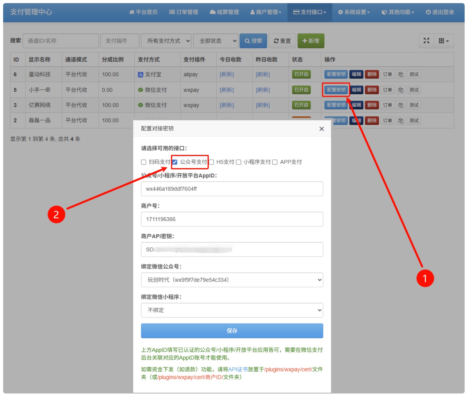 图片[20],2026易支付修复版源码-宝塔部署微信商户配置教程