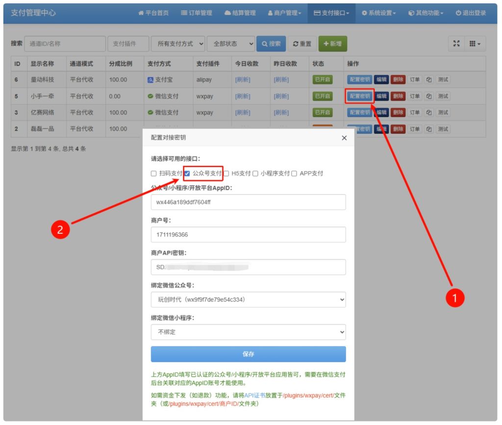 图片[19],2026易支付修复版源码-宝塔部署微信商户配置教程