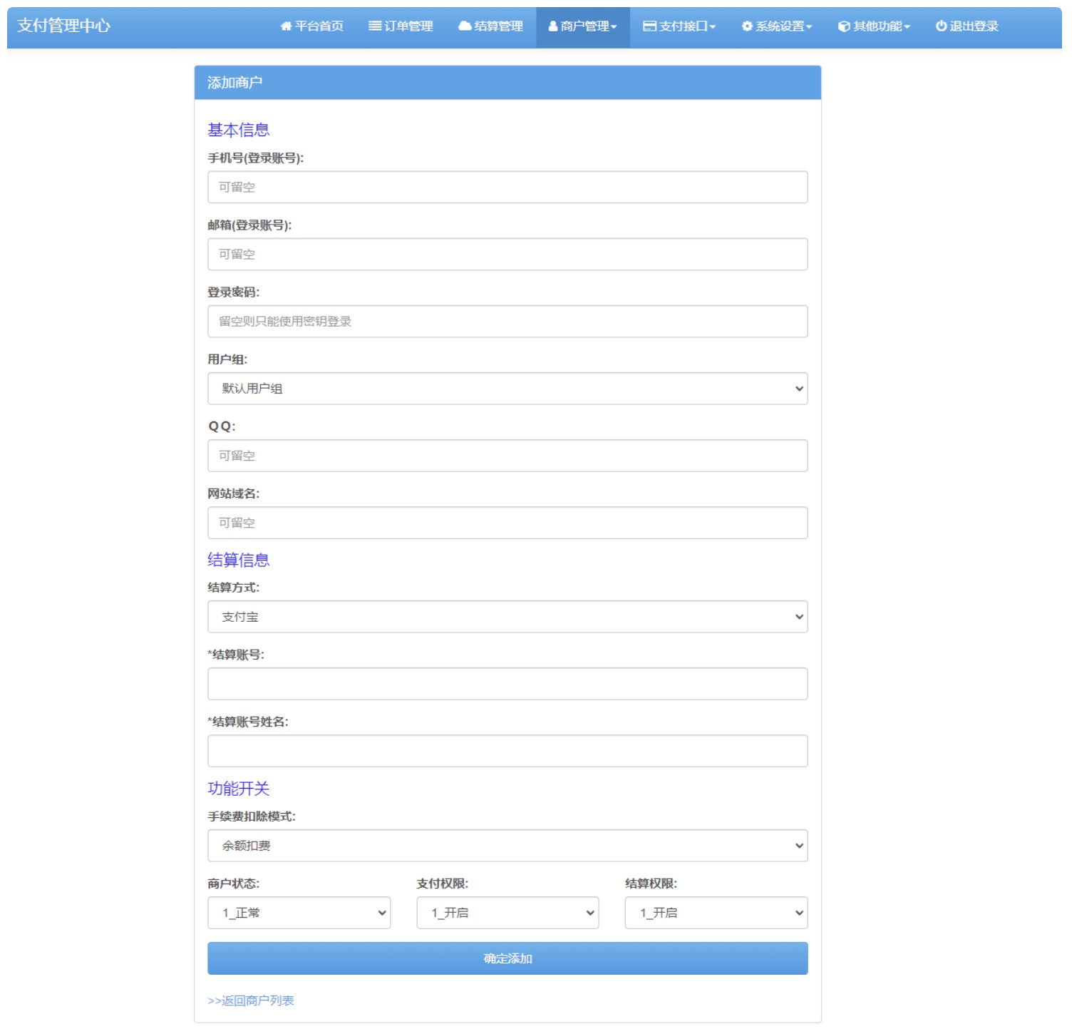 图片[24],2026易支付修复版源码-宝塔部署微信商户配置教程