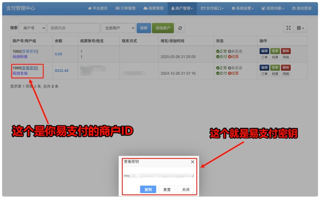 图片[25],2026易支付修复版源码-宝塔部署微信商户配置教程
