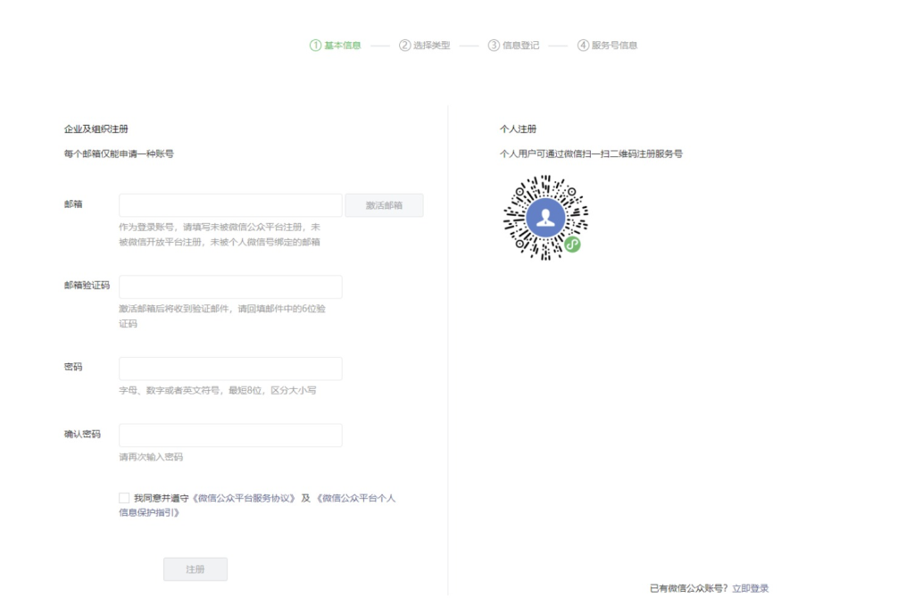 图片[4],【玩创陪玩树洞系统】公众号注册教程,玩创时代