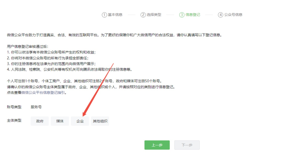 图片[7],【玩创陪玩树洞系统】公众号注册教程,玩创时代