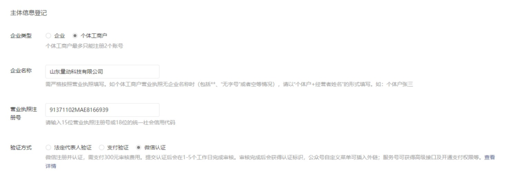 图片[8],【玩创陪玩树洞系统】公众号注册教程,玩创时代