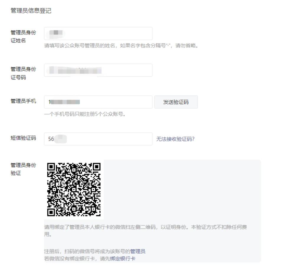 图片[9],【玩创陪玩树洞系统】公众号注册教程,玩创时代