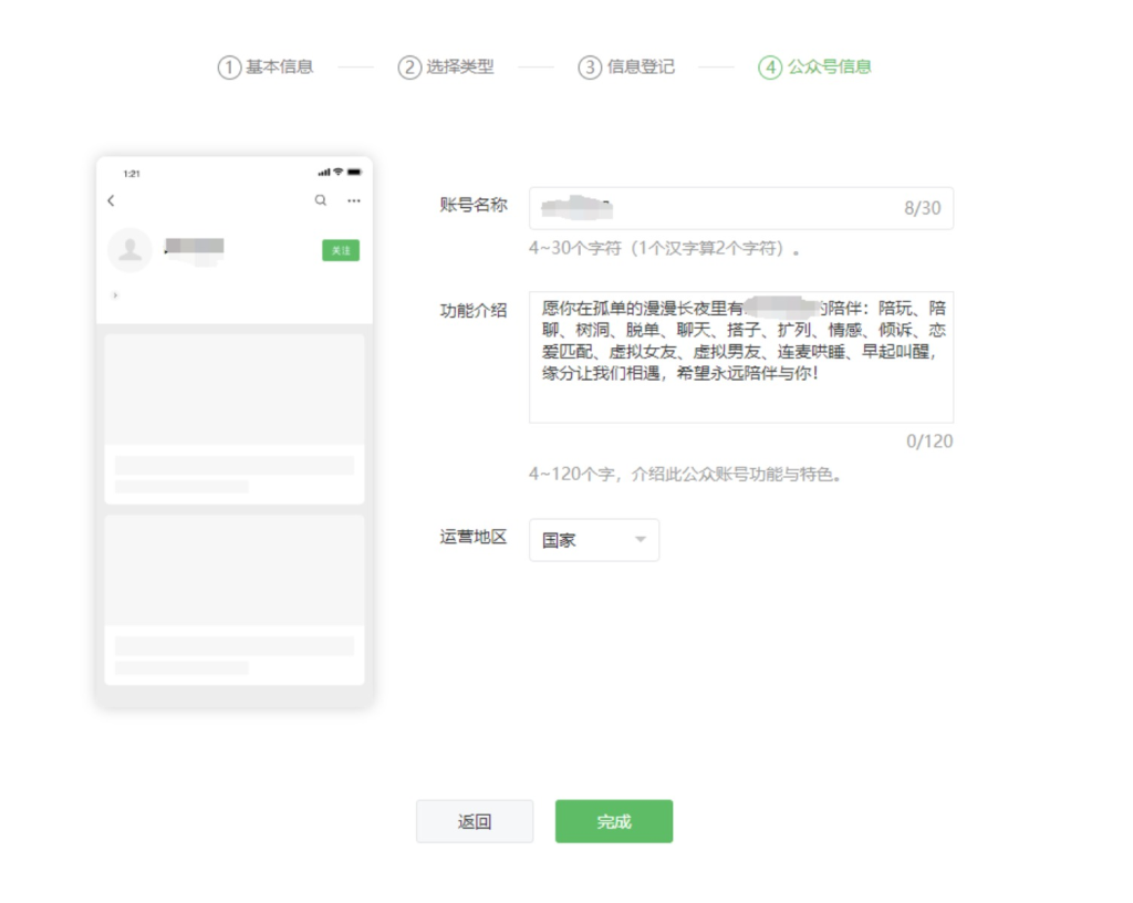图片[10],【玩创陪玩树洞系统】公众号注册教程,玩创时代