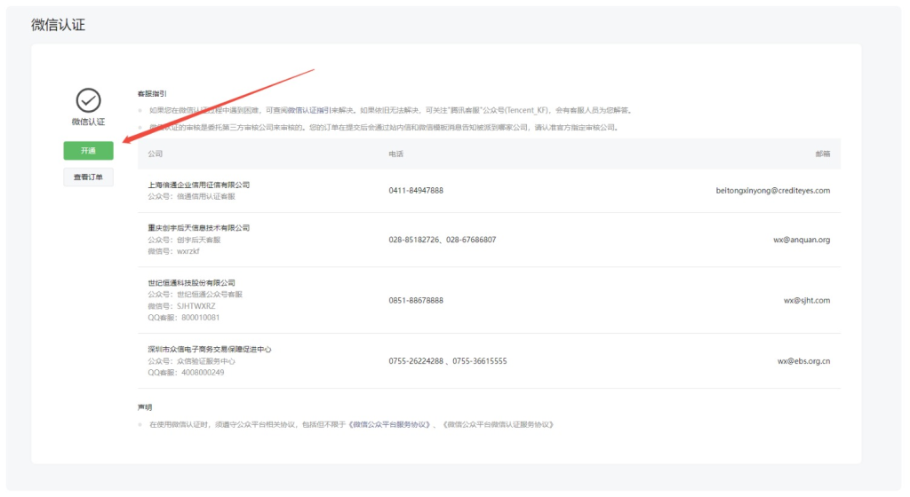 图片[12],【玩创陪玩树洞系统】公众号注册教程,玩创时代
