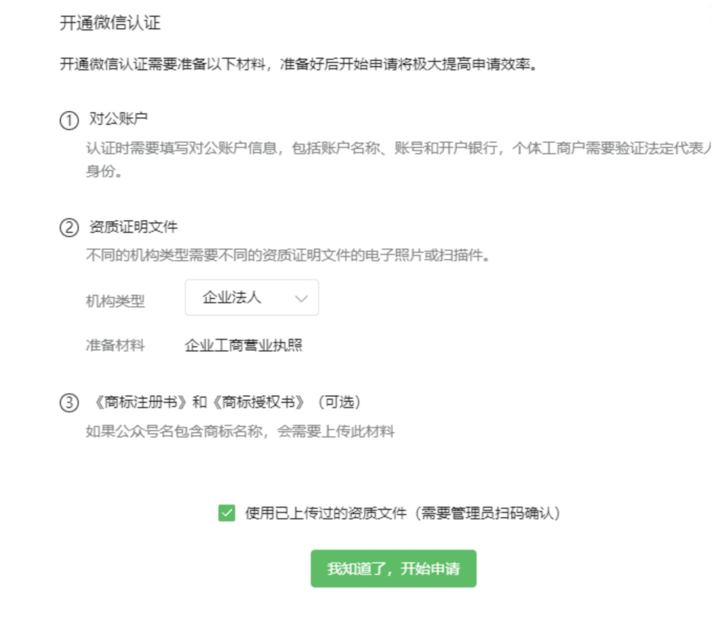 图片[13],【玩创陪玩树洞系统】公众号注册教程,玩创时代