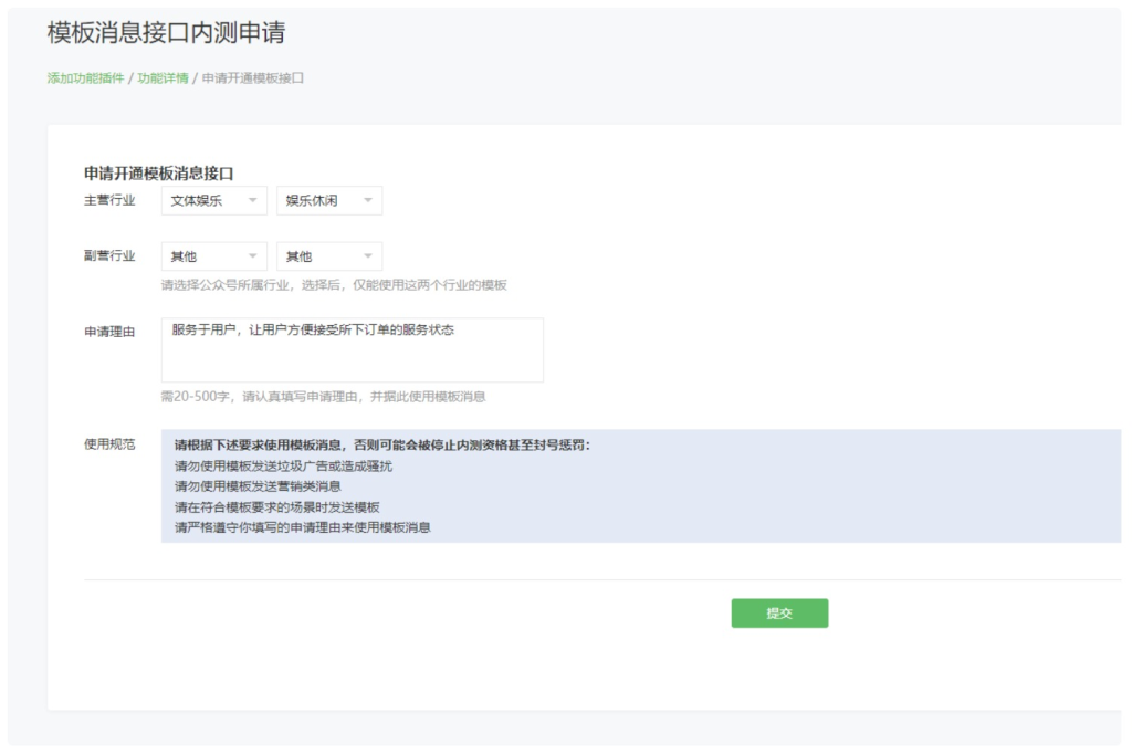 图片[2],【玩创陪玩树洞系统】公众号模版消息配置教程,玩创时代