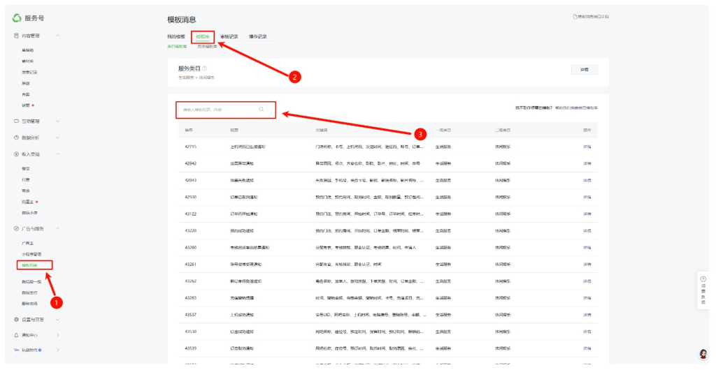 图片[3],【玩创陪玩树洞系统】公众号模版消息配置教程,玩创时代