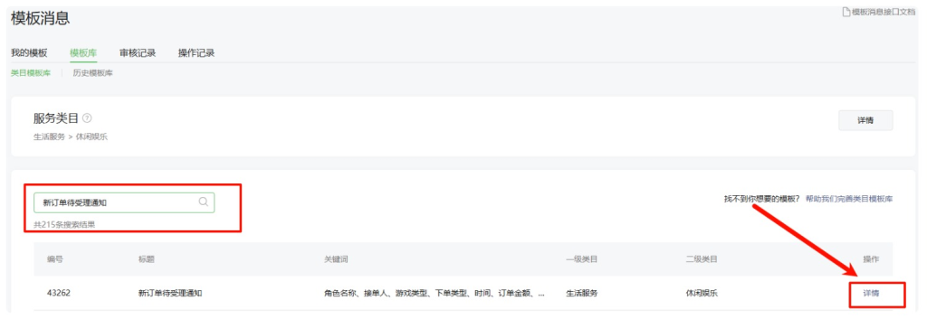 图片[4],【玩创陪玩树洞系统】公众号模版消息配置教程,玩创时代
