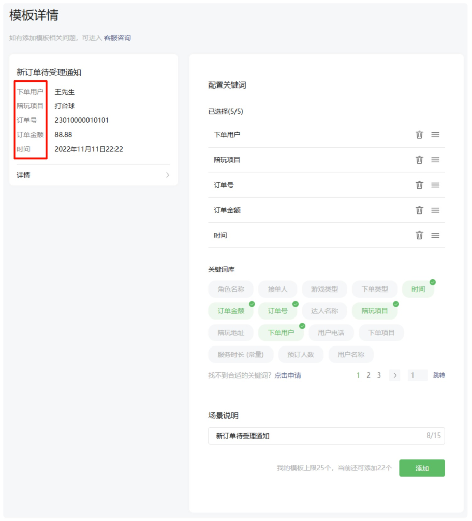 图片[5],【玩创陪玩树洞系统】公众号模版消息配置教程,玩创时代