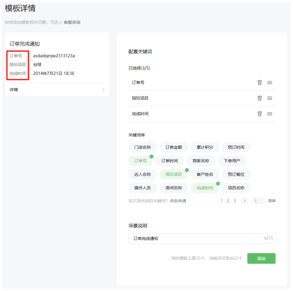 图片[6],【玩创陪玩树洞系统】公众号模版消息配置教程,玩创时代