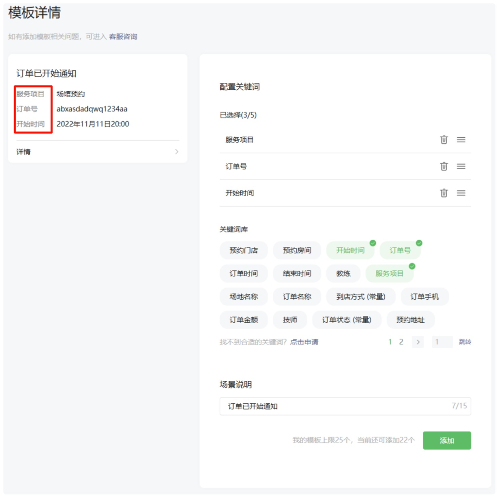 图片[7],【玩创陪玩树洞系统】公众号模版消息配置教程,玩创时代