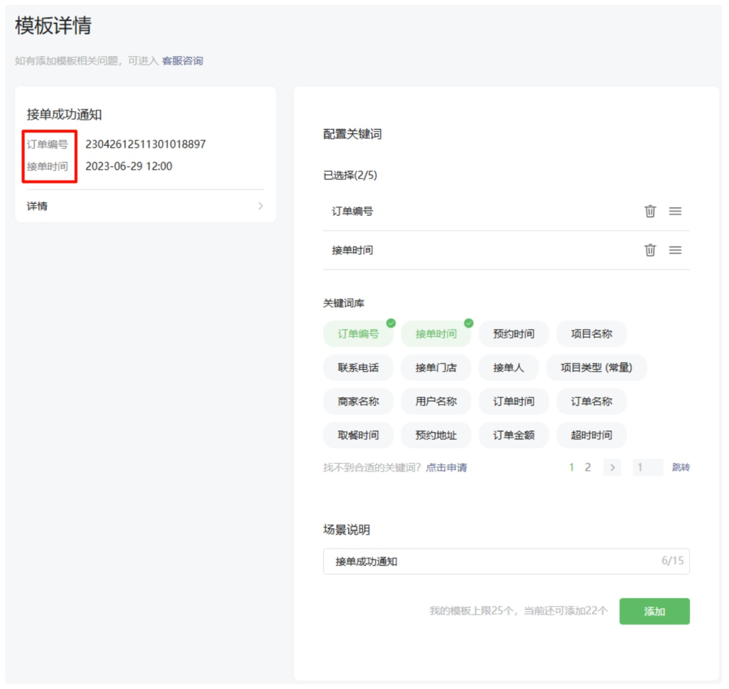 图片[8],【玩创陪玩树洞系统】公众号模版消息配置教程,玩创时代