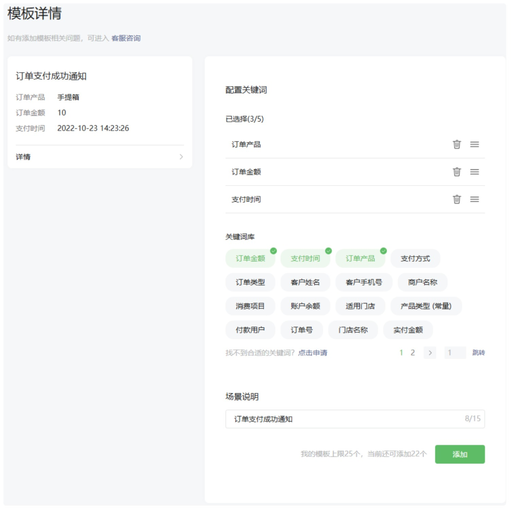 图片[9],【玩创陪玩树洞系统】公众号模版消息配置教程,玩创时代