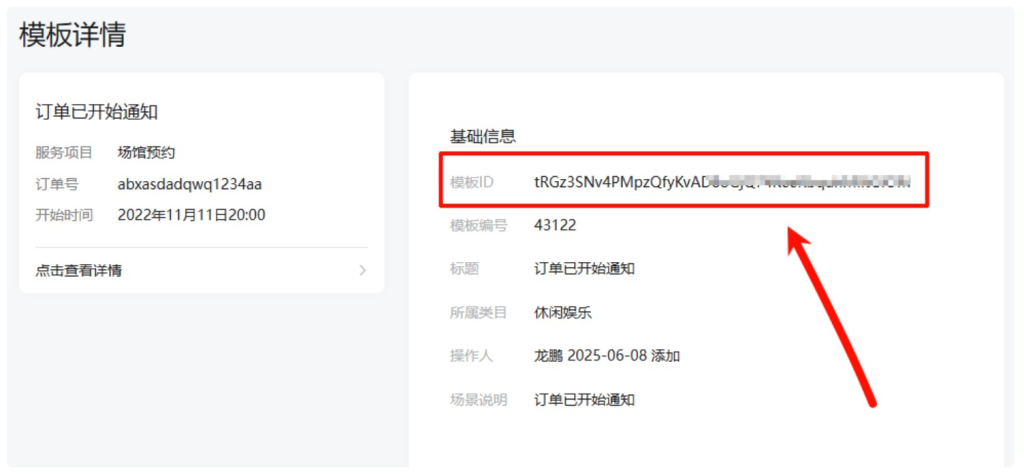 图片[10],【玩创陪玩树洞系统】公众号模版消息配置教程,玩创时代