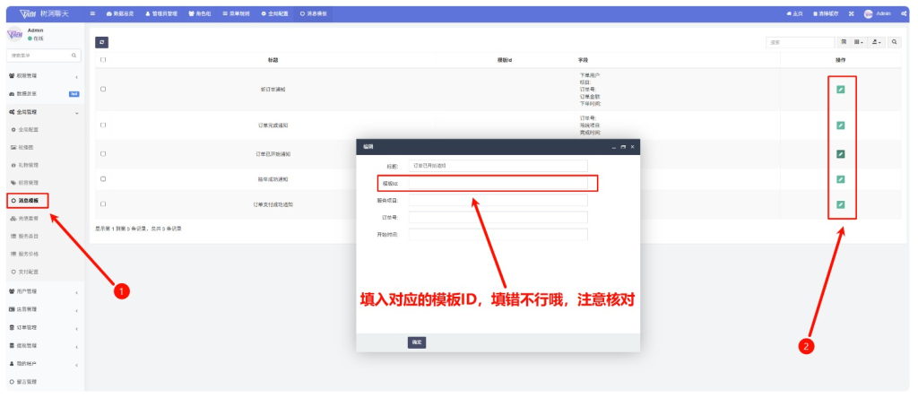 图片[11],【玩创陪玩树洞系统】公众号模版消息配置教程,玩创时代