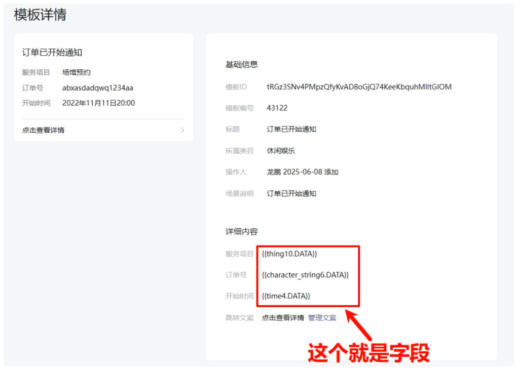 图片[12],【玩创陪玩树洞系统】公众号模版消息配置教程,玩创时代