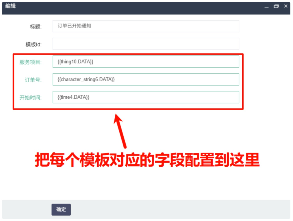 图片[13],【玩创陪玩树洞系统】公众号模版消息配置教程,玩创时代