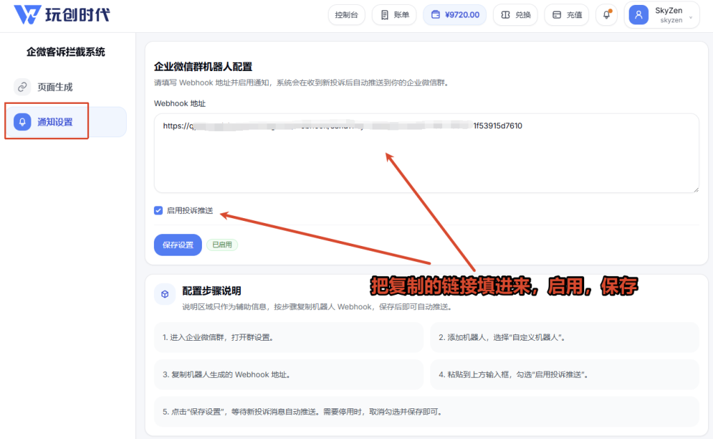 图片[13],【企微防投诉】使用教程与效果演示,玩创时代
