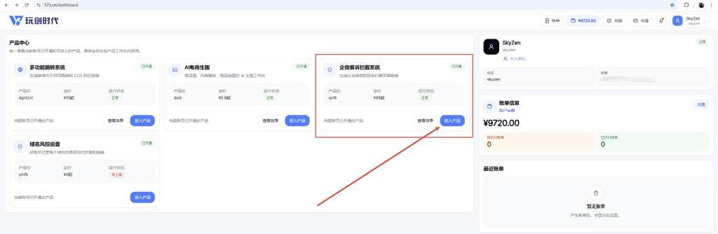 图片[1],【企微防投诉】使用教程与效果演示,玩创时代