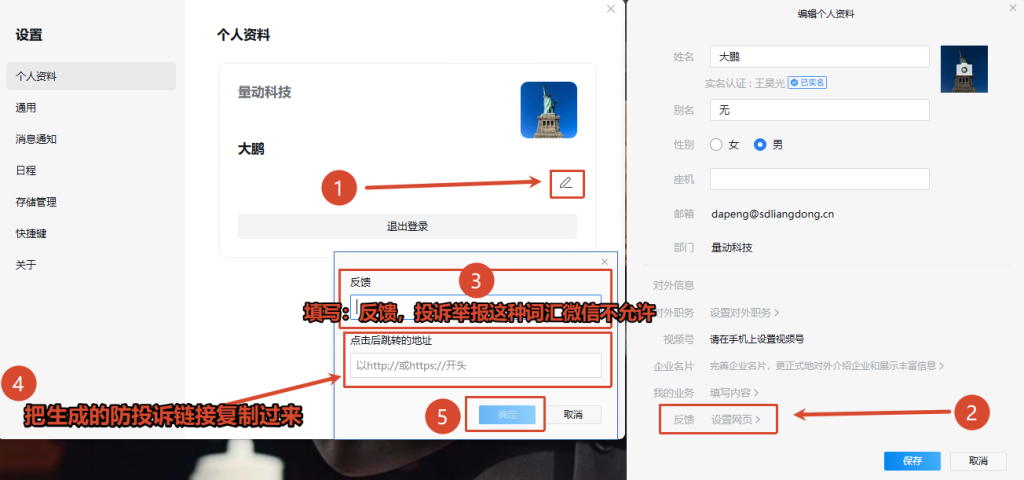 图片[8],【企微防投诉】使用教程与效果演示,玩创时代