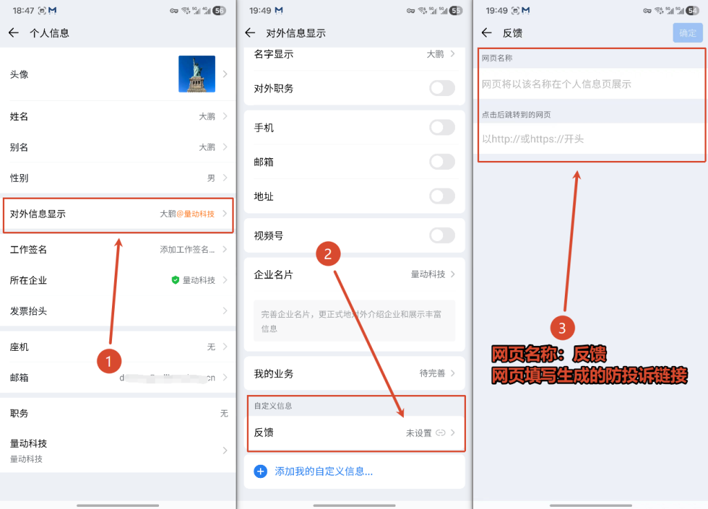 图片[10],【企微防投诉】使用教程与效果演示,玩创时代