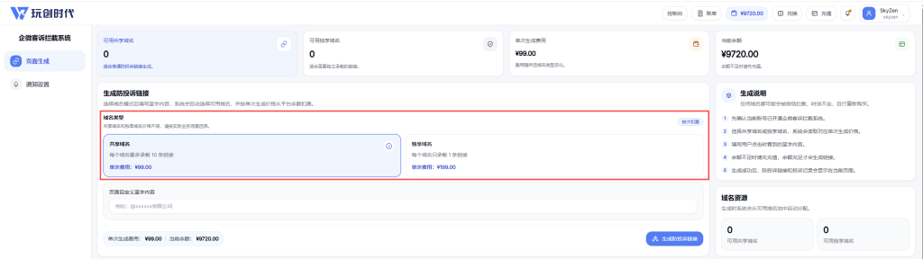 图片[2],【企微防投诉】使用教程与效果演示,玩创时代
