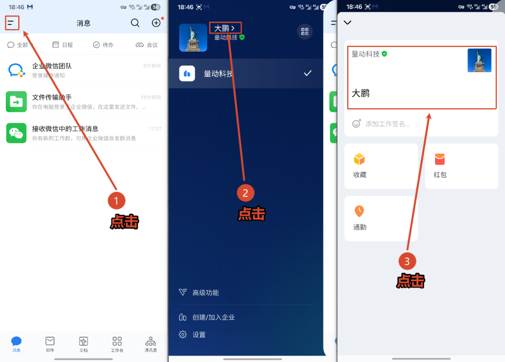图片[9],【企微防投诉】使用教程与效果演示,玩创时代